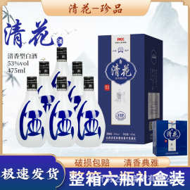 白酒53度山西杏花村产地清花酒粮食酿造清香型白酒批发酒水整箱