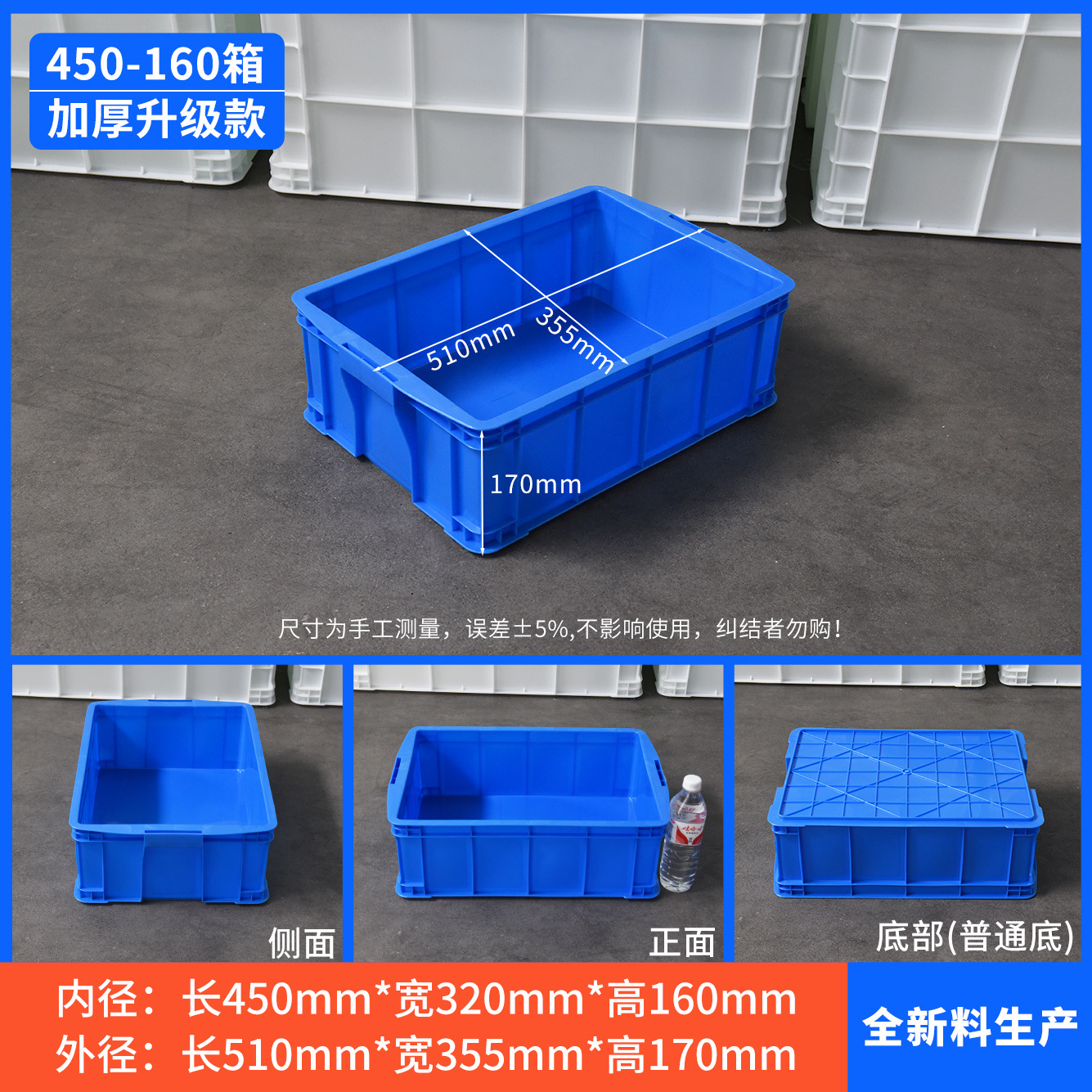 450-160 상자(일반 스타일), 파란색 [뚜껑 없음]