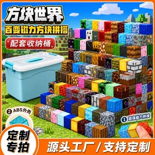 儿童磁性方块积木DIY手工搭建拼装拼搭我的磁力世界益智玩具礼物