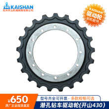 潜孔钻机驱动轮履带式钻车KG420志高钻车钻头钻杆配件高适配轮组