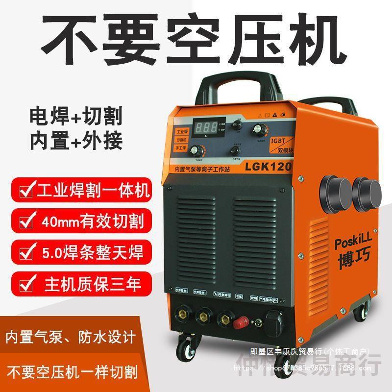 等离子切割机内置气泵220家用380工业级切割电焊两用 等离子切割机内置气泵220家用380工业级切割电焊两用