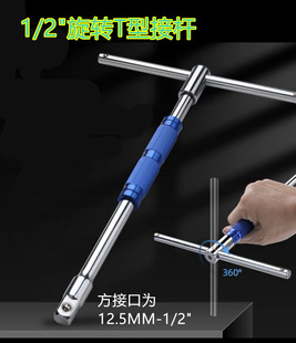 1/2 "T-type swivel link