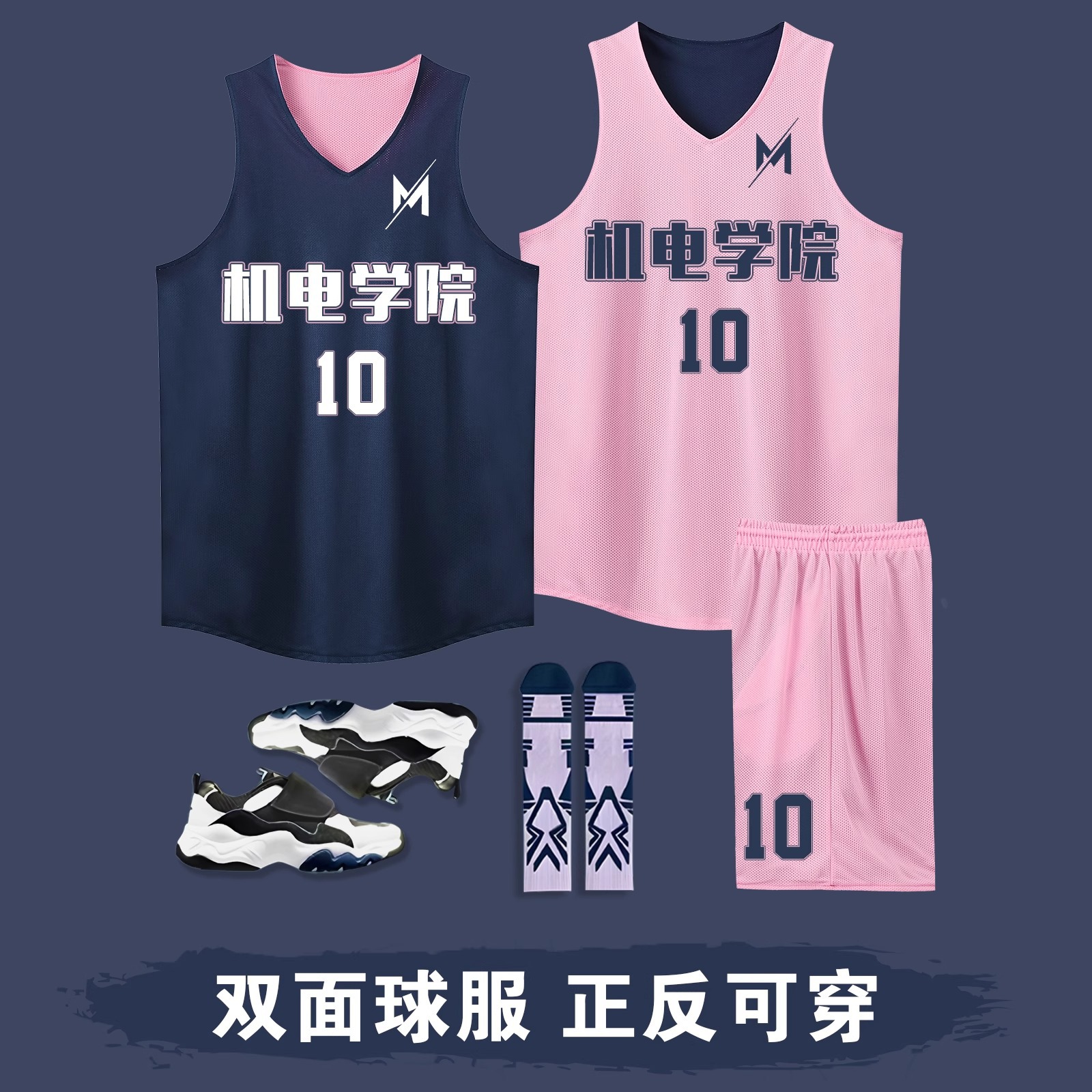2025 Double-Sided Basketball Uniform Suit for Male College Students American Reversible Jersey Women's Game Training Team Uniform