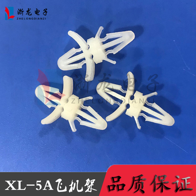 XL-5A飞机架PC板固定座飞机头隔柱帽钉铆钉间隔柱尼龙  1000只/包
