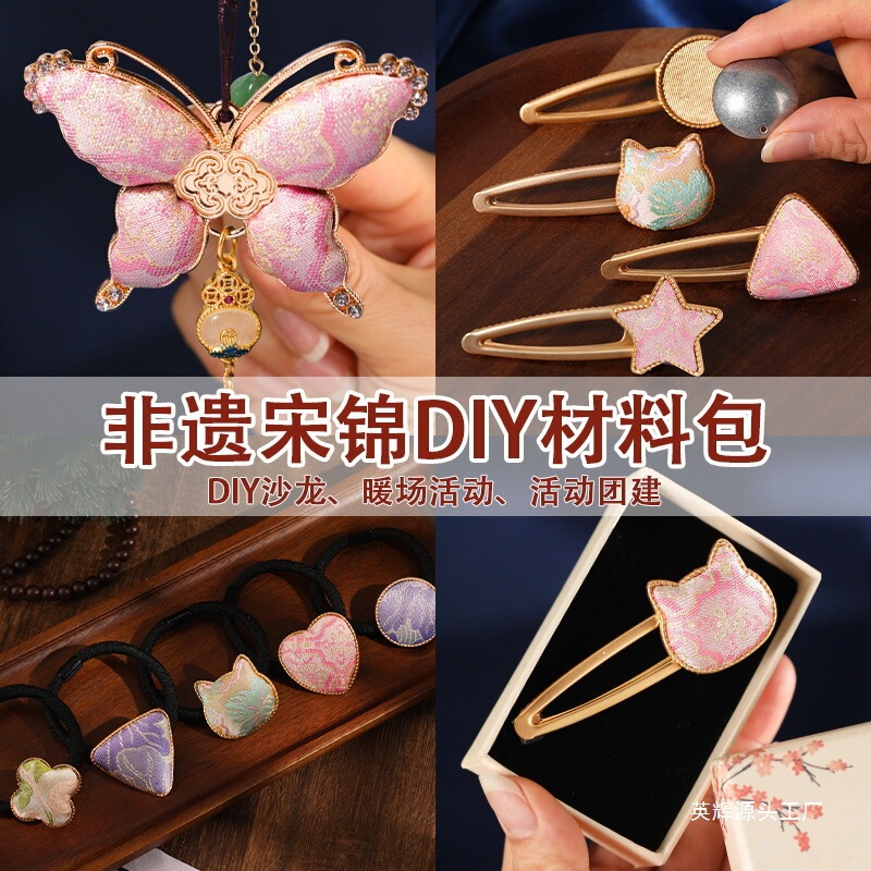 非遗手工宋锦材料包发夹蝴蝶葫芦发饰头绳胸针底托教师节|undefined
