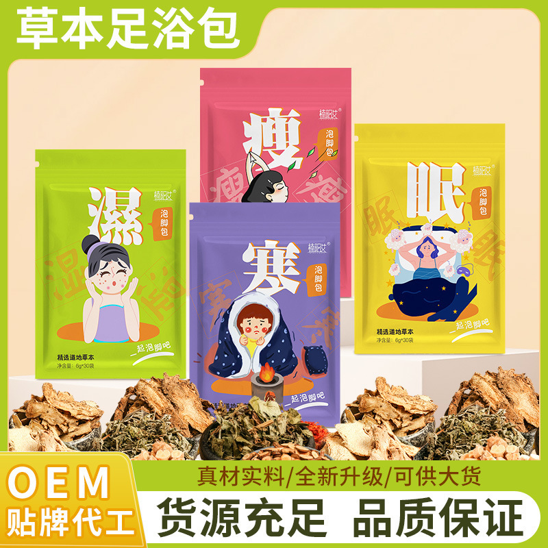 Mugwort Foot Soak Packs, Foot Bath Powder Packs, Ginger, Motherwort, Safflower Herbal Foot Soak Packs, Home Use Foot Soak Packs Wholesale Mugwort Foot Soak Packs, Foot Bath Powder Packs, Ginger, Motherwort, Safflower Herbal Foot Soak Packs, Home Use Foot Soak Packs Wholesale