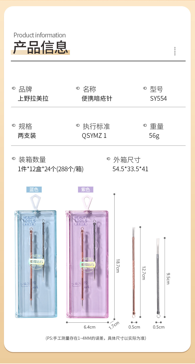 LMLTOP Acne Needle Set, Pointed Tip Pressure ring Acne Needle, Comedone Needle, Long and Short Needle 2-piece Set SY554 Specification drawing