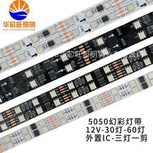 5050幻彩灯带6 8 10mm白板led灯带16703ic全彩灯条30 60 96灯裸板