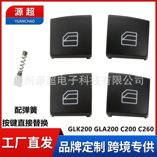 Suitable for Mercedes-Benz C-Class E-Class Glass Lift Switch Button Glk200 Gla200 C200 C260