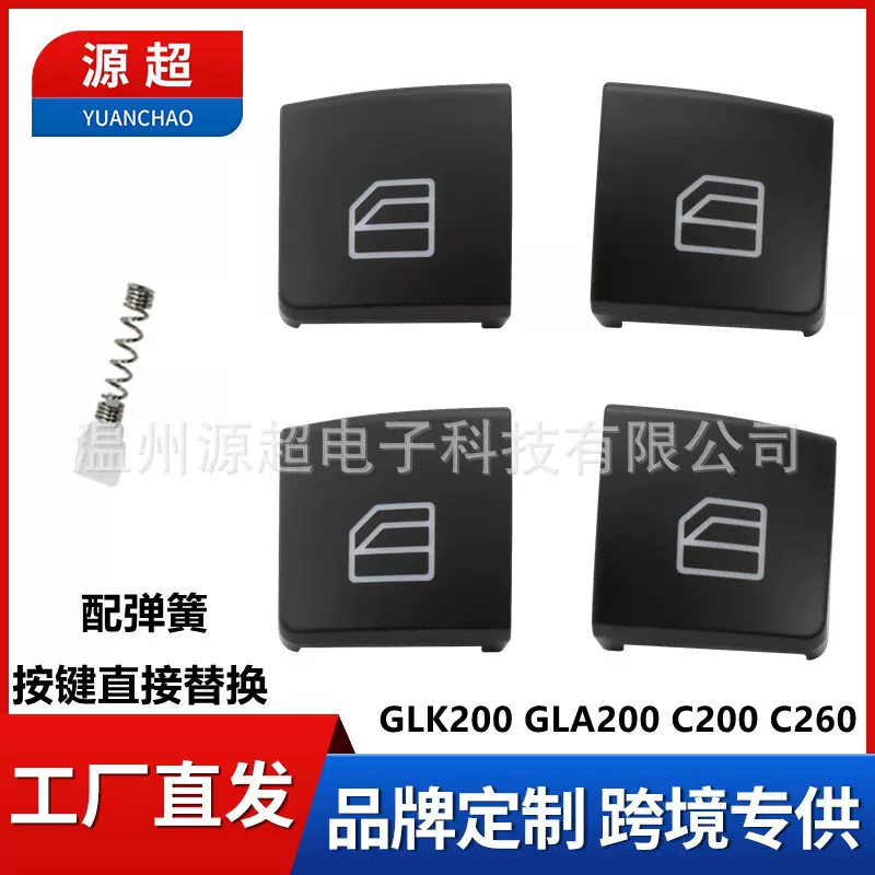 适用于奔驰C级E级玻璃升降器开关按键钮 GLK200 GLA200 C200 C260