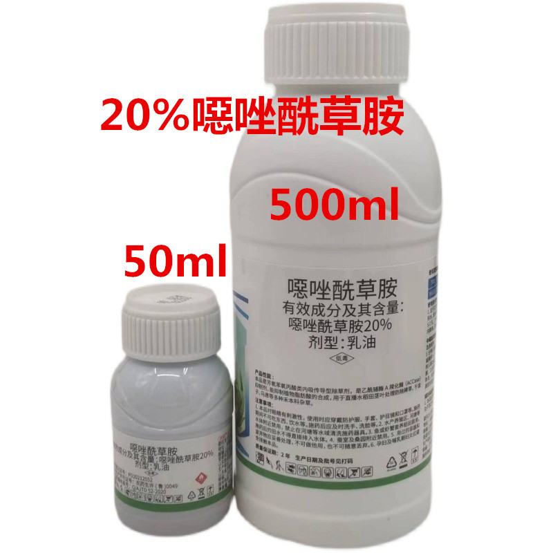 绿野稻丰手20%噁唑酰草胺 水稻直播旱稻田稗草千金子马唐除草剂