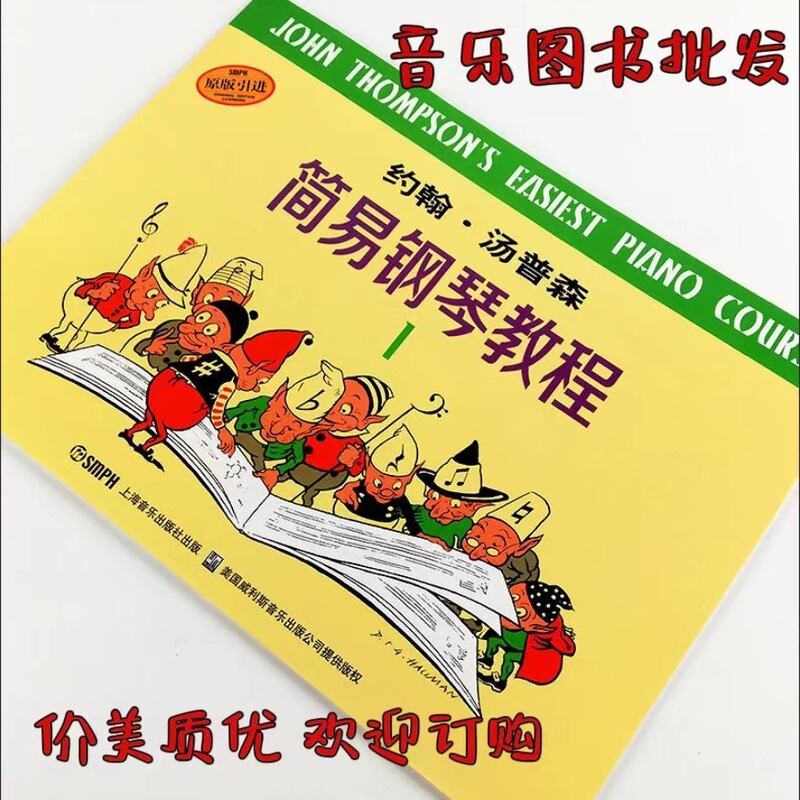 Little Tang Simple Piano Tutorial 12345 John Thomson Big Tang Children's Beginner Introductory Textbook