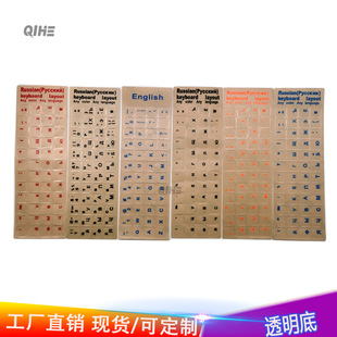 Transparent Frosted Keyboard Sticker Film Russian/Spanish/Cambodian/Greek/Traditional 3M