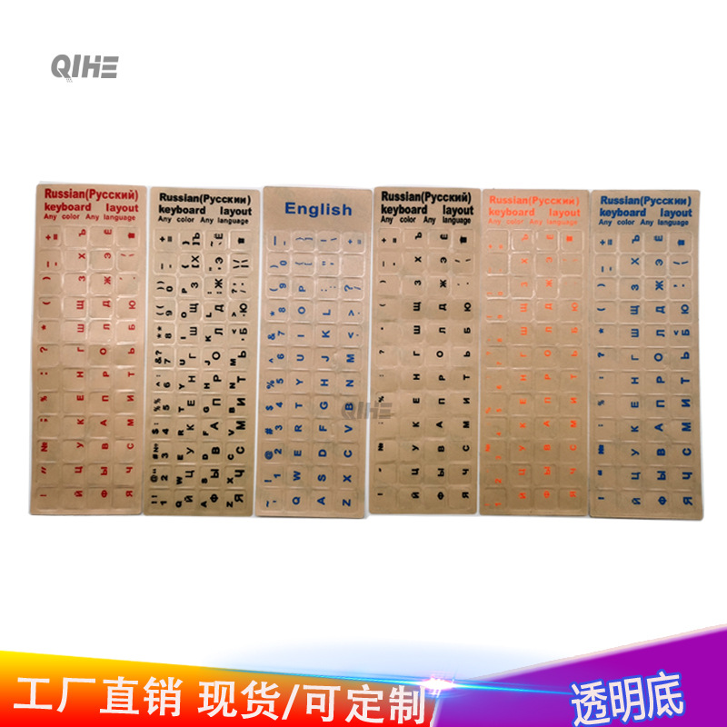 Keyboard stickers, transparent frosted, in Russian, Arabic, French, Spanish, Cambodian, and Greek languages.
