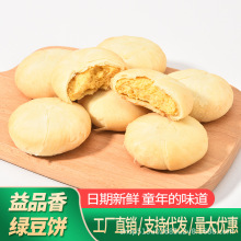 原味绿豆饼酥馅饼传统手工糕点潮汕早餐开袋即食绿色食品手工制作