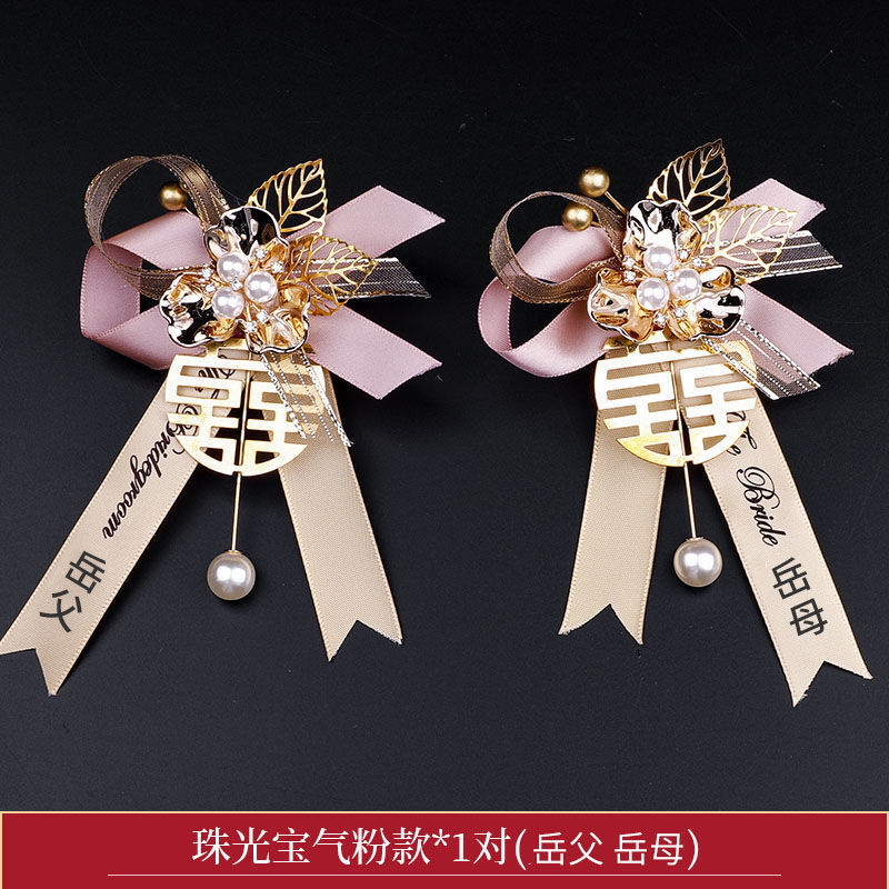 胸花婚礼结婚新郎新娘父亲母亲伴郎伴娘套家人厂家代发厂家批发|undefined