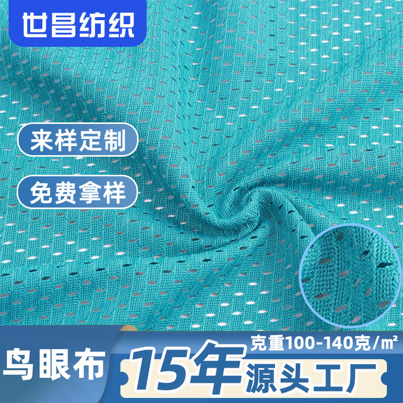 新款多色镂空设计弹力鸟眼布运动舒适用柔软经编网眼布布料批发