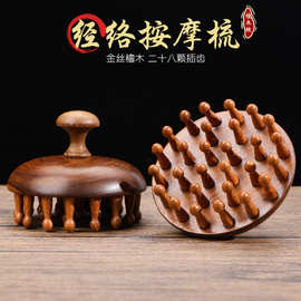 金丝檀木按摩梳圆形齿梳28钉插齿指环梳荷花齿头木梳按摩全身经络
