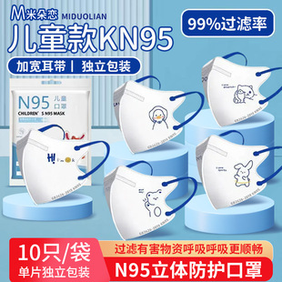 KN95��ͯ����һ����3D���w���ʽ�ɐۿ�ͨ�������b���m�������l