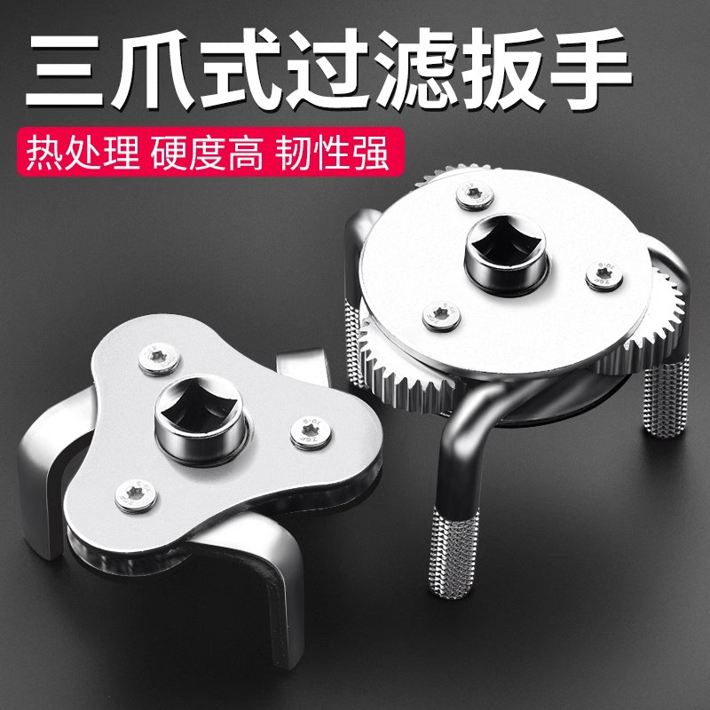 三爪机油滤芯扳手油格拆装链条机滤工具拆卸可调节专用防滑滤清器