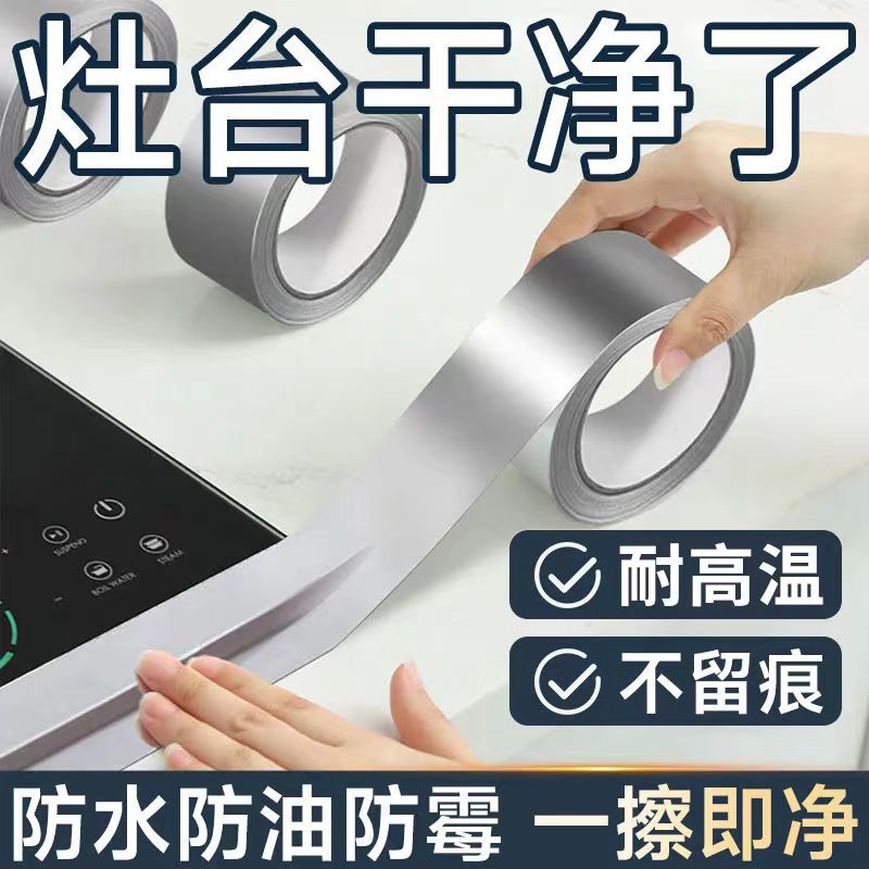 铝箔加厚胶带锡箔纸耐高温防水修补锡箔纸油烟机隔热玻纤铝箔胶带