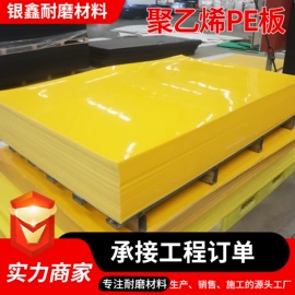 PE塑料板;UHMWPE板;耐磨胶板