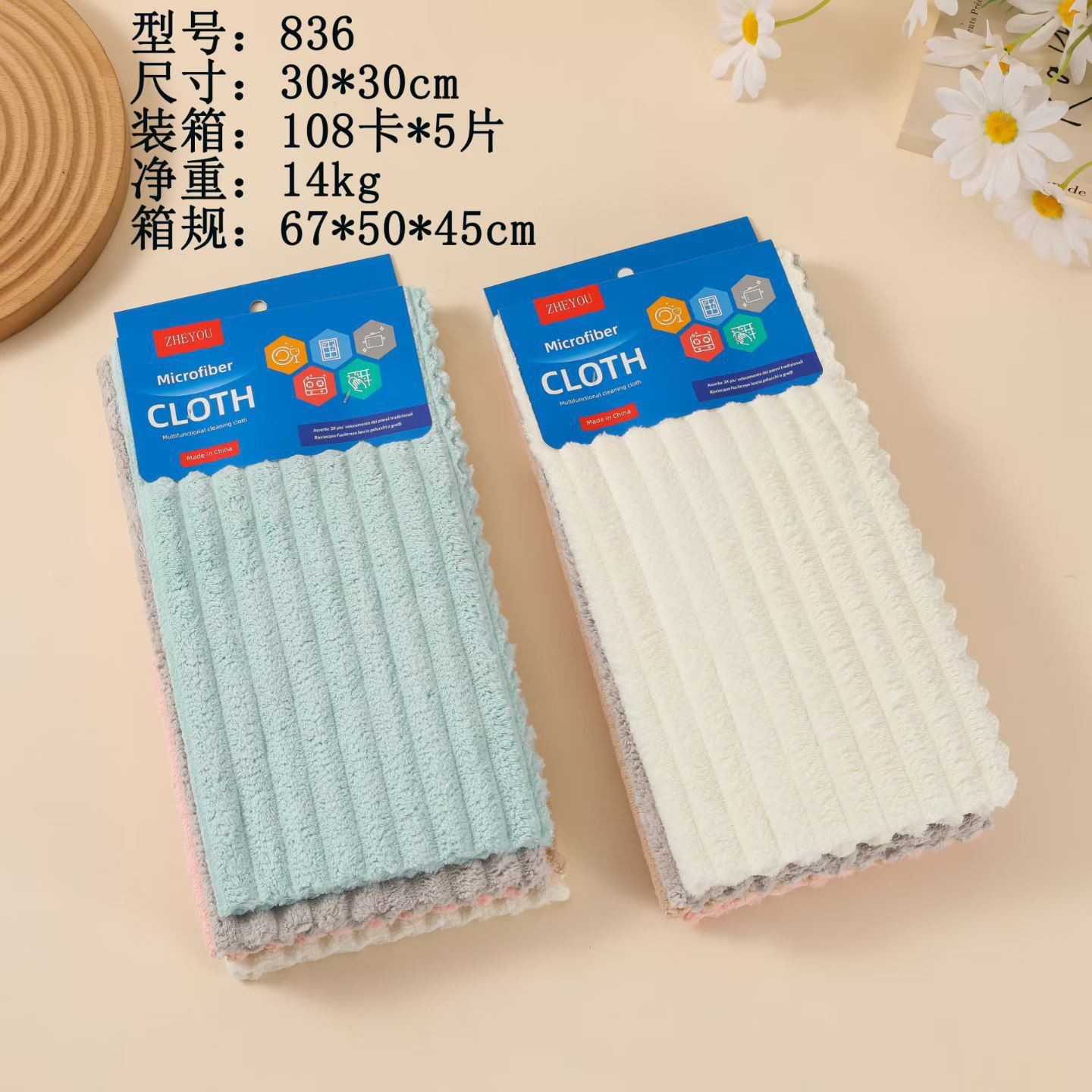 836清洁布