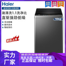 海.尔 EB100B32Mate1 10公斤直驱变频家用全自动波轮洗衣机