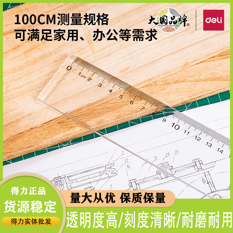 Deli 8200 organic ruler long ruler engineering measuring plastic ruler 100cm lettering ruler site measuring tool