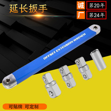 多功能延长扳手棘轮延长扳手两用扳手 offset Extension wrench