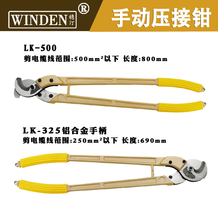 供应棘轮式电缆剪液压钳电缆剪液压钳 LK-250LK-500LK-530LK-325