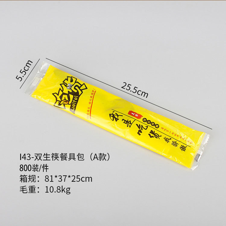 批发质量好的一次性筷子带勺子外卖餐具四件套独立包装四合一餐包|undefined