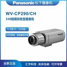 WV-CP290/CH 松下模拟摄像机 540线日夜型摄像机