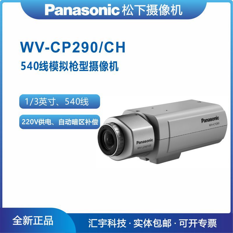 WV-CP290/CH 松下模拟摄像机 540线日夜型摄像机
