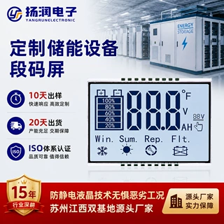 定制lcd段码液晶屏电量储能设备段码屏白底黑字低功耗温控液晶屏