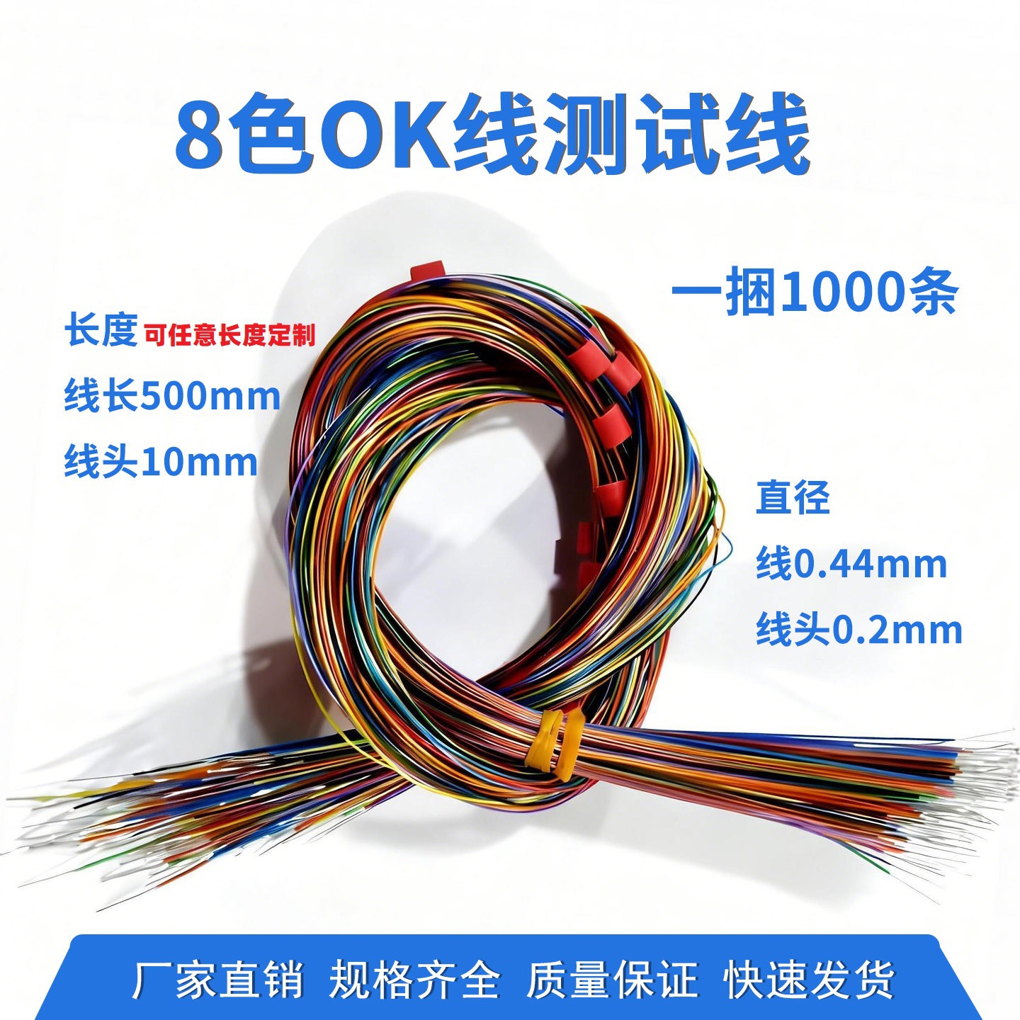 OK线 导线 端子线 导线连接线 飞线导线 跳线导线连接线镀银铜线