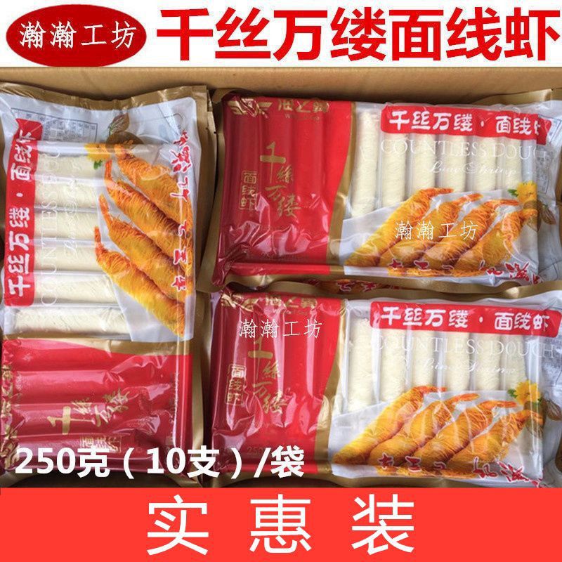 袋装千丝万缕黄金面线虾油炸冷冻大连水产海鲜西餐食品包邮组合