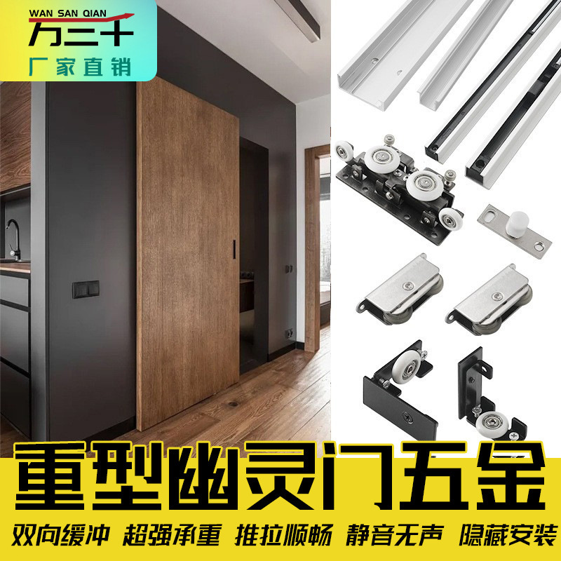 Ghost Door Hardware Accessories, Ghost Door Invisible Track, Hidden Sliding Door, Sliding Door Buffer Hanging Rail, Trackless Ghost Door Hardware Accessories, Ghost Door Invisible Track, Hidden Sliding Door, Sliding Door Buffer Hanging Rail, Trackless