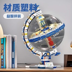 2025 新しいスターソードプロジェクト地球儀モデルビルディングブロック装飾品組み立てパズル少年子供の日のおもちゃ
