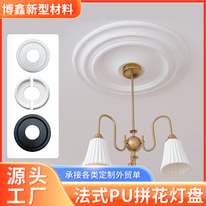 法式灯盘PU仿石膏灯盘欧式吊灯底座奶油底盘配件美式客厅吊顶灯盘