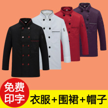 厨师工作服男短袖夏季透气纯色餐饮饭店食堂酒店后厨房厨师服长袖