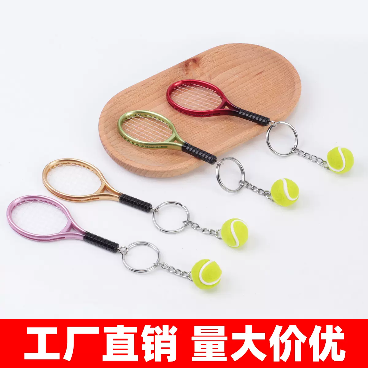 仿真真纪念品网球运动会跨境挂件小礼品两件套钥匙扣丝线