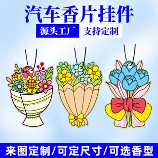 异形卡通汽车香片挂件定制可选香型香味持久除异味香氛车载香薰片