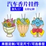 车载除异味香味香型香片