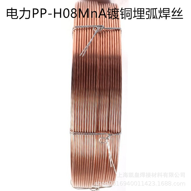 上海电力PP-H08MnA镀铜埋弧焊丝H08MnA中锰低硅型电焊丝1.2 1.6mm