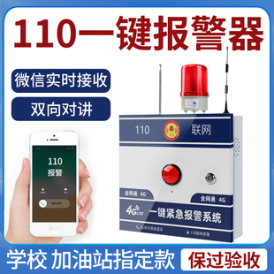School Gas Station Kindergarten One-Touch Campus Alarm Hospital Wireless 110 Networked Button Emergency System