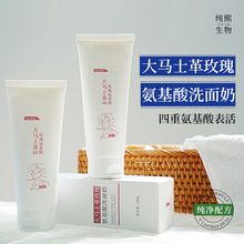 大马士革玫瑰精油氨基酸洗面奶 滋养舒缓洁面乳控油保湿洁面慕斯