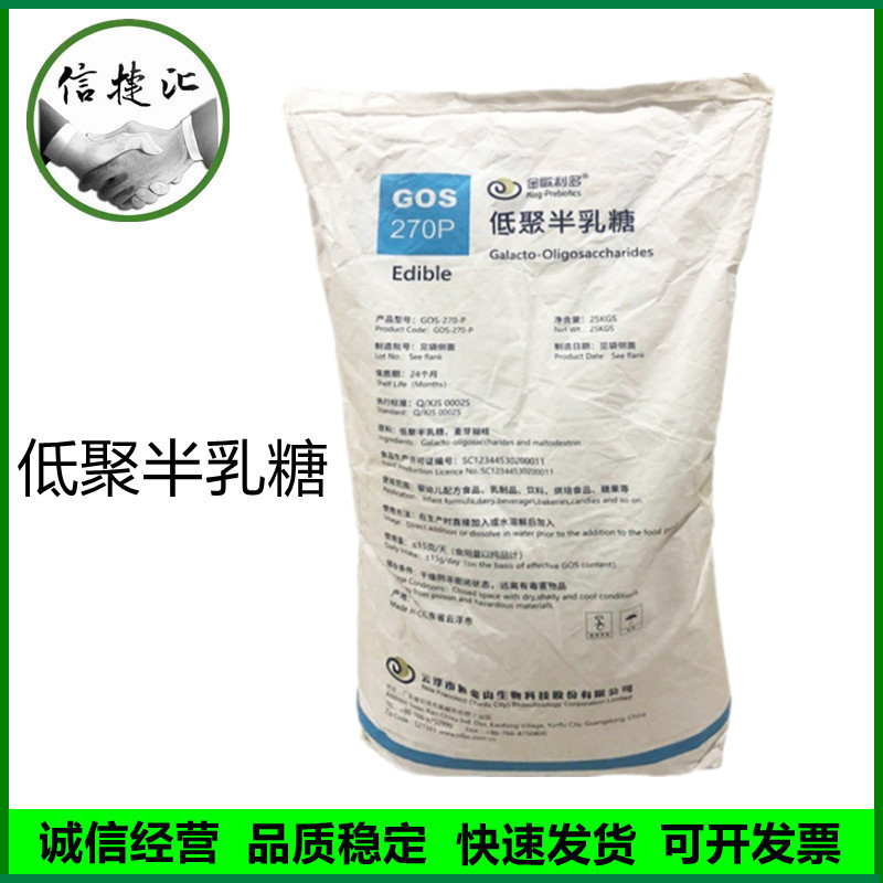 低聚半乳糖 甜味剂云浮25kg/袋食品级低聚半乳糖