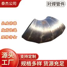 生产对焊管件碳钢不锈钢大口径合金钢镍基合金铝合金大型对焊管件