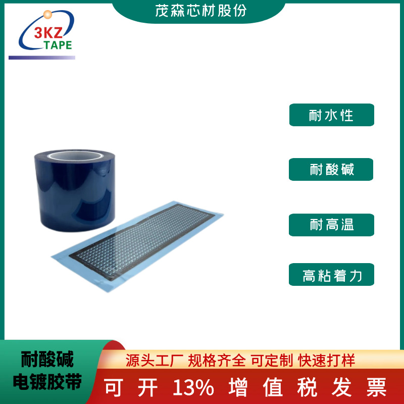 QFN框架专用保护膜遮蔽膜3KZ PET耐高温胶带耐酸碱胶带高粘着力